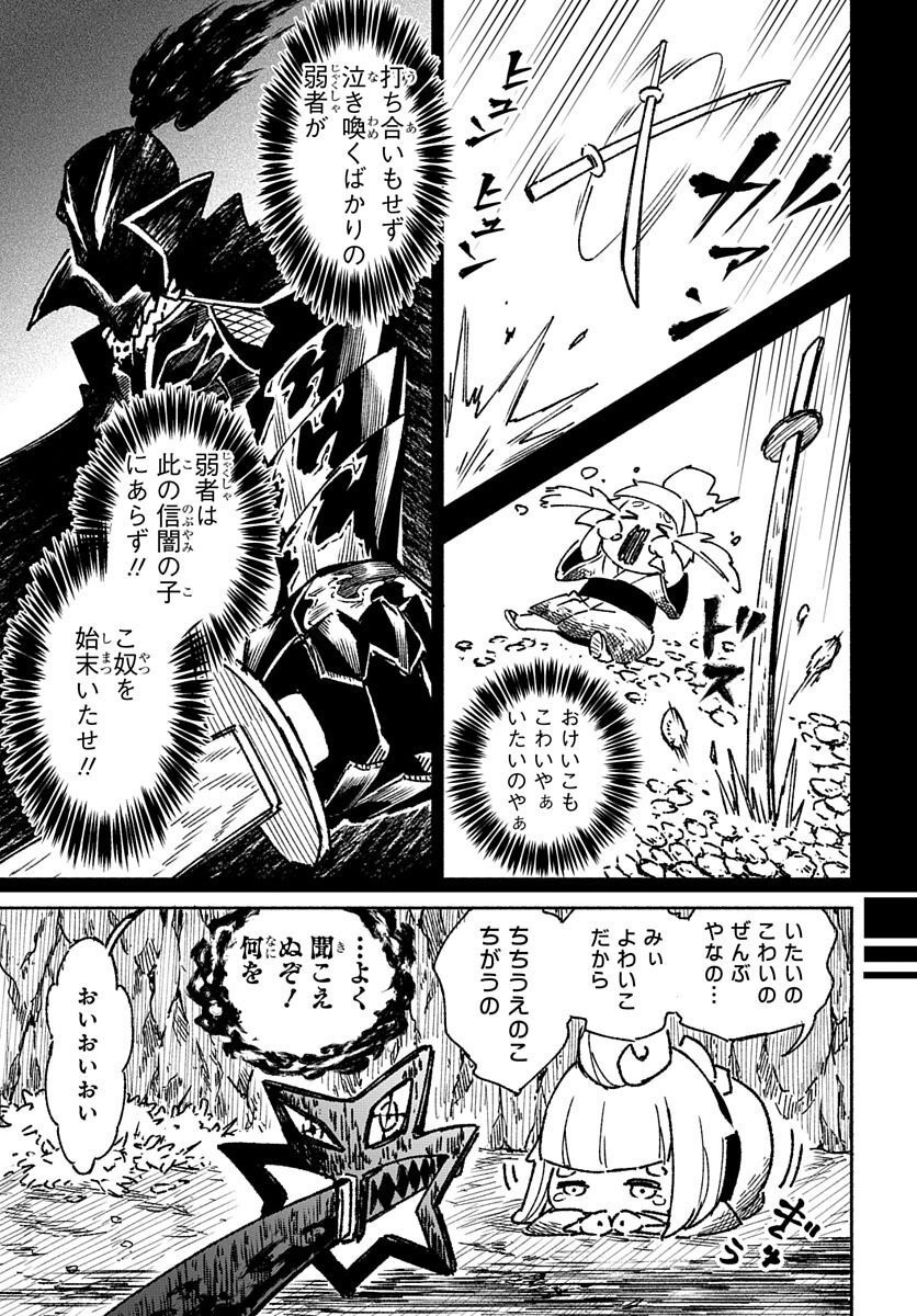 Youtou Tsukai Baby - Chapter 1 - Page 13