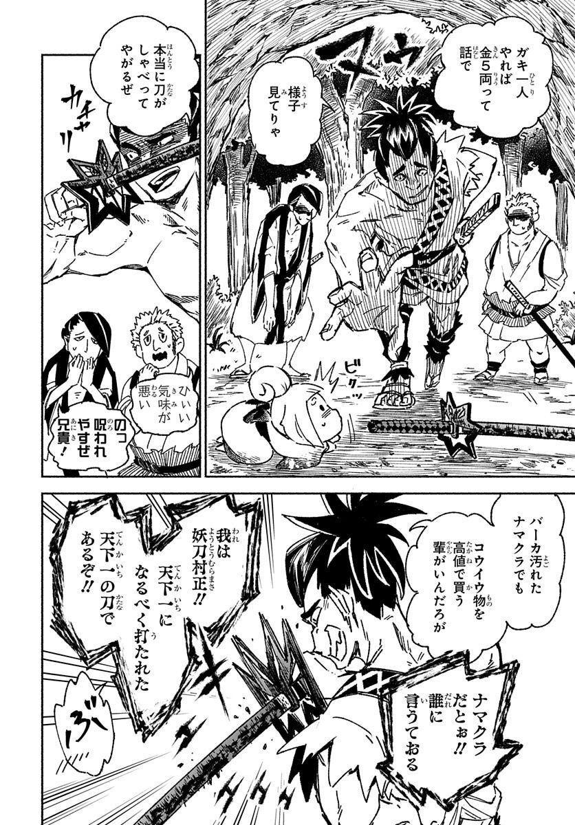 Youtou Tsukai Baby - Chapter 1 - Page 14