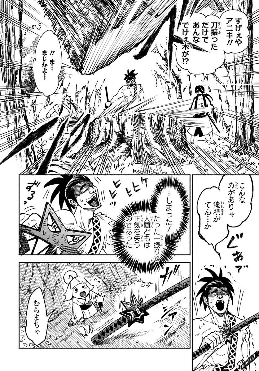 Youtou Tsukai Baby - Chapter 1 - Page 16