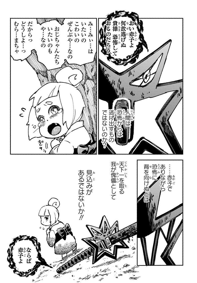 Youtou Tsukai Baby - Chapter 1 - Page 19