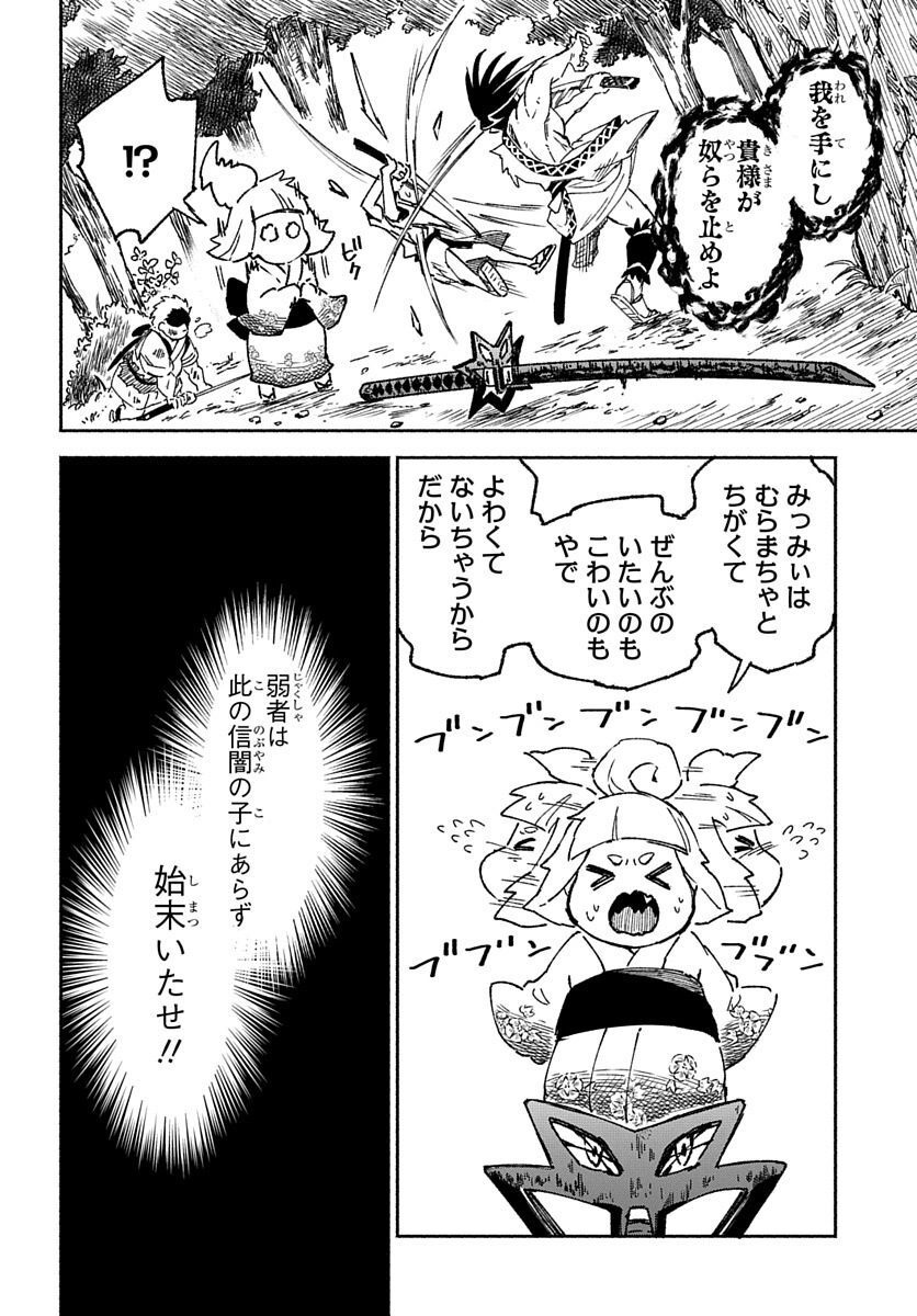 Youtou Tsukai Baby - Chapter 1 - Page 20