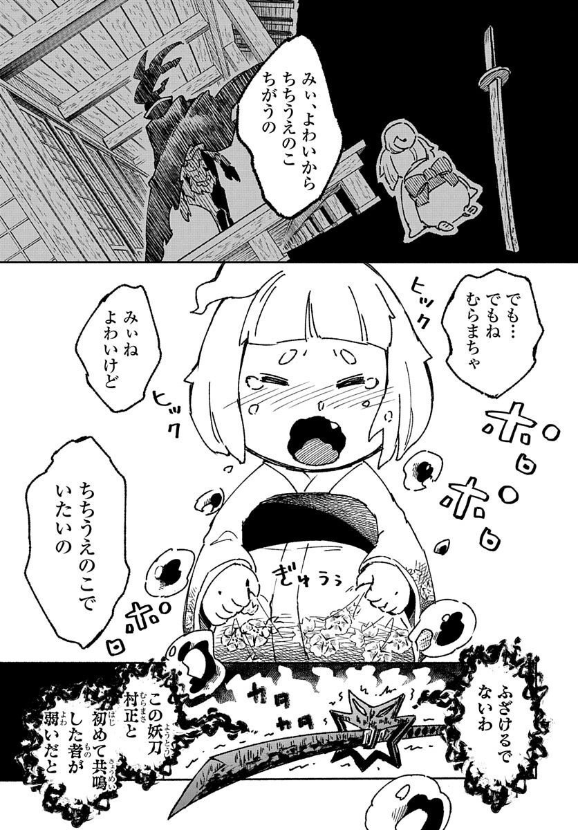 Youtou Tsukai Baby - Chapter 1 - Page 21