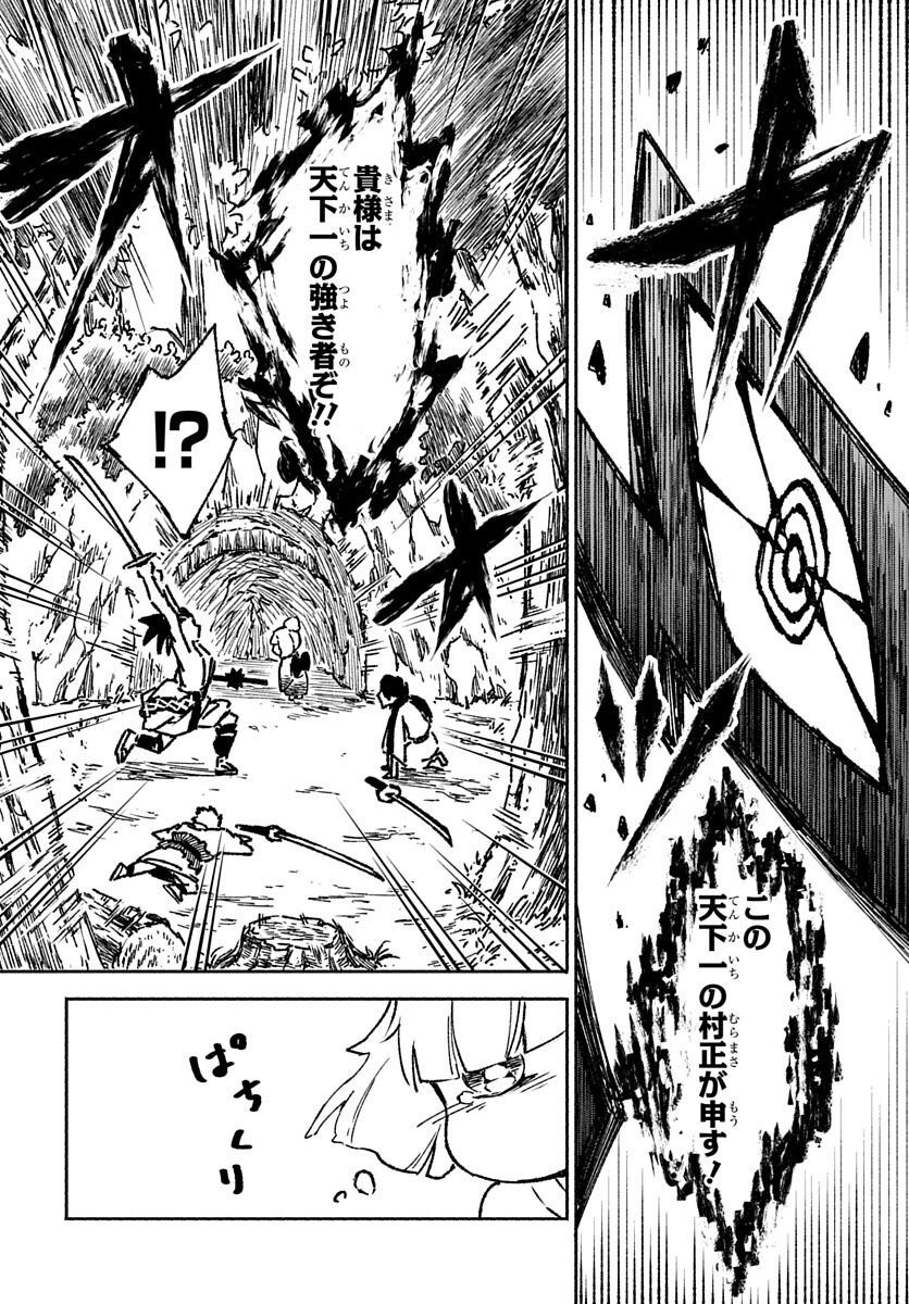 Youtou Tsukai Baby - Chapter 1 - Page 22