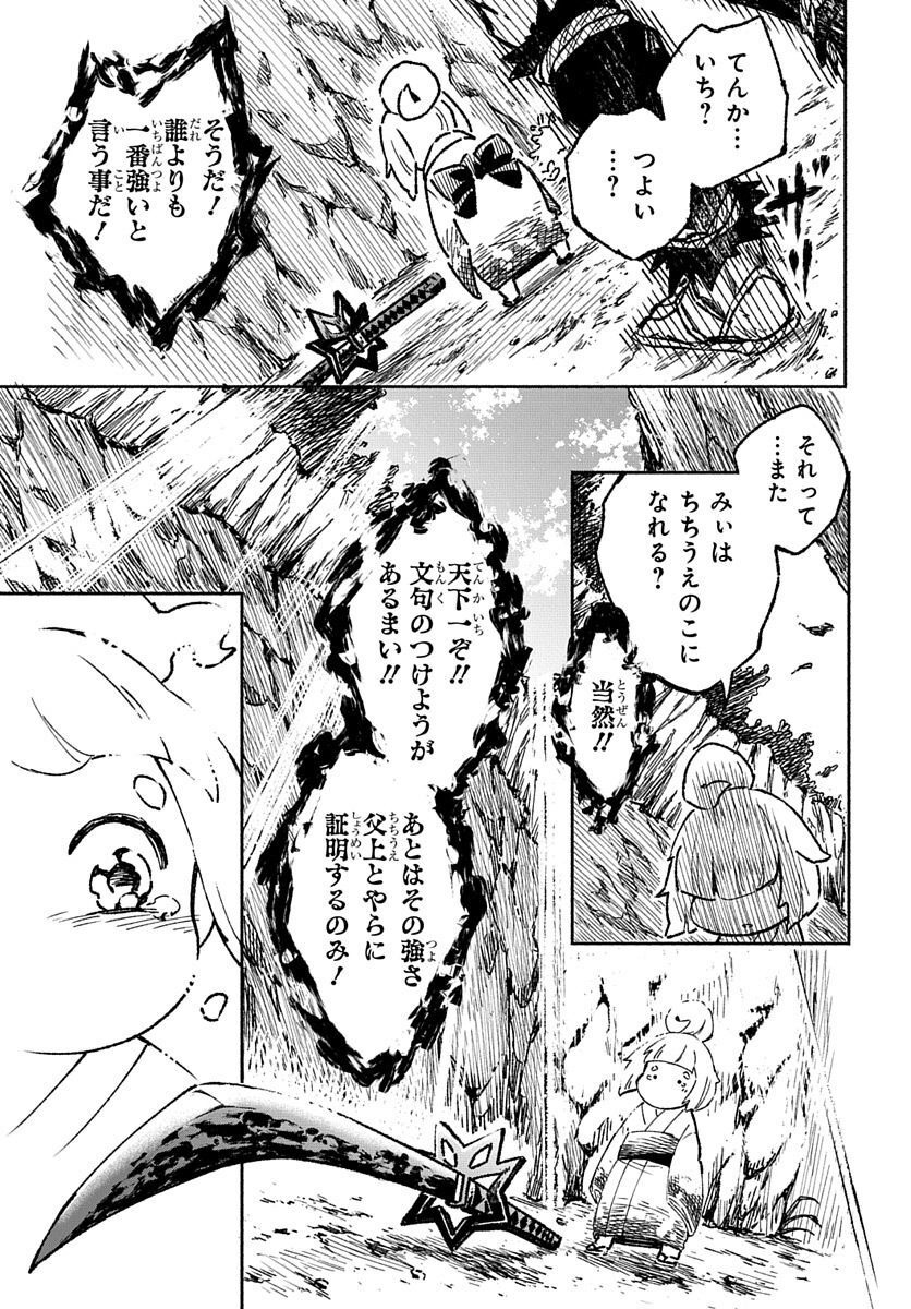 Youtou Tsukai Baby - Chapter 1 - Page 23