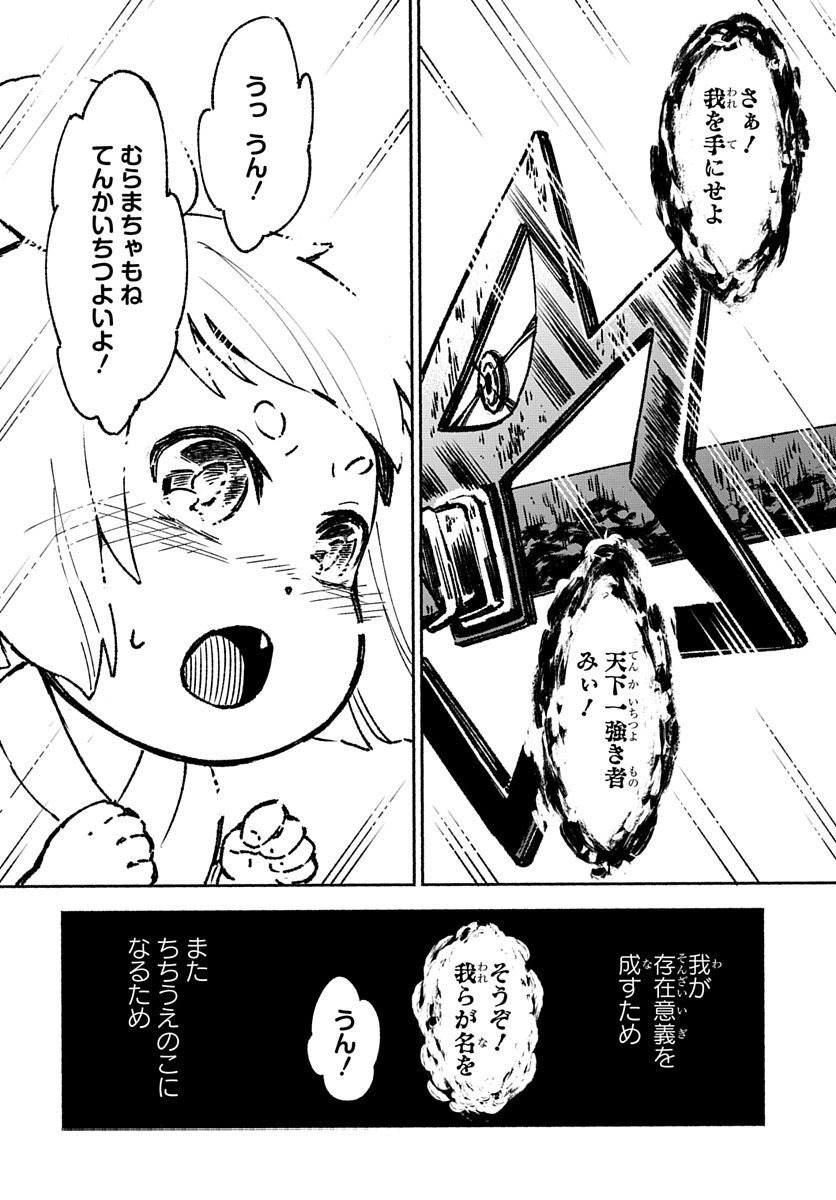 Youtou Tsukai Baby - Chapter 1 - Page 24