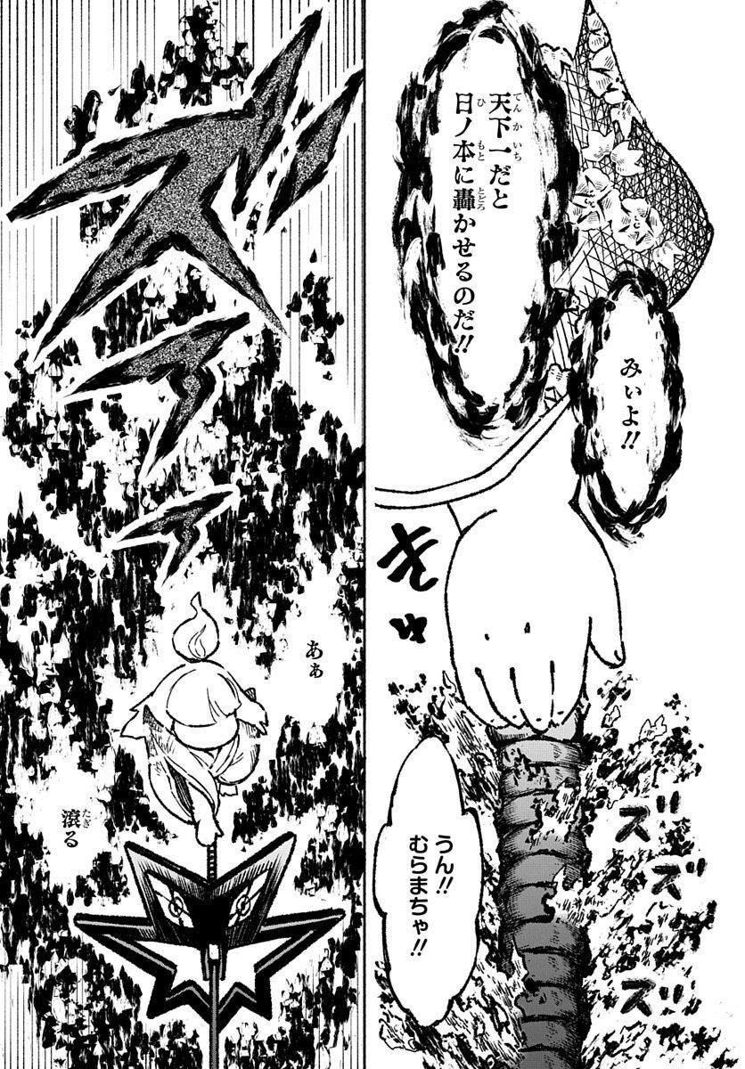 Youtou Tsukai Baby - Chapter 1 - Page 25