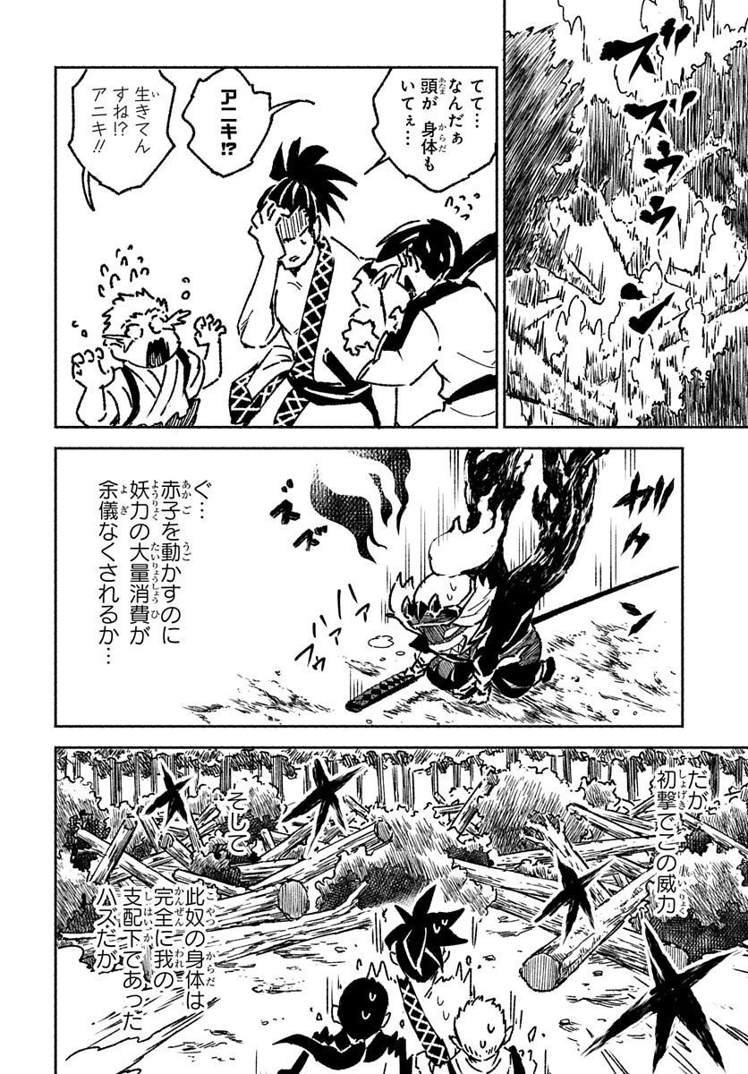 Youtou Tsukai Baby - Chapter 1 - Page 32