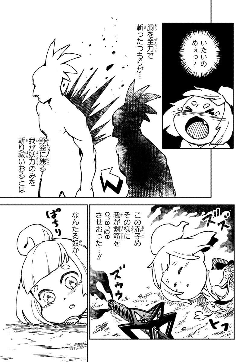 Youtou Tsukai Baby - Chapter 1 - Page 33