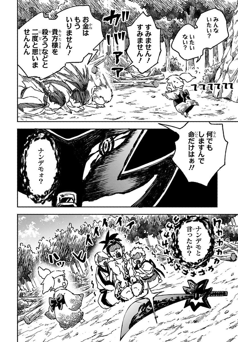 Youtou Tsukai Baby - Chapter 1 - Page 34