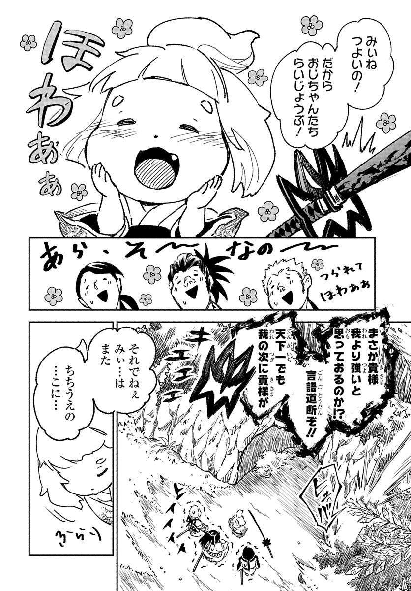 Youtou Tsukai Baby - Chapter 1 - Page 36