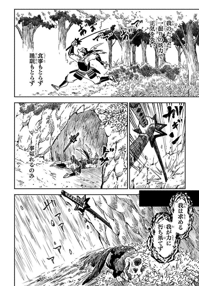 Youtou Tsukai Baby - Chapter 1 - Page 4