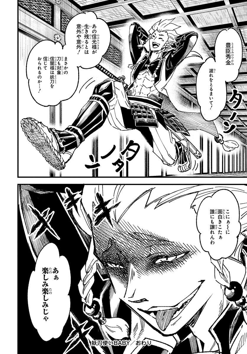 Youtou Tsukai Baby - Chapter 1 - Page 42