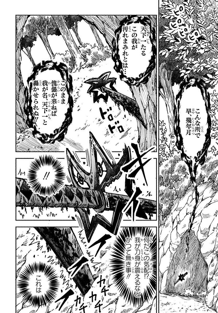 Youtou Tsukai Baby - Chapter 1 - Page 6