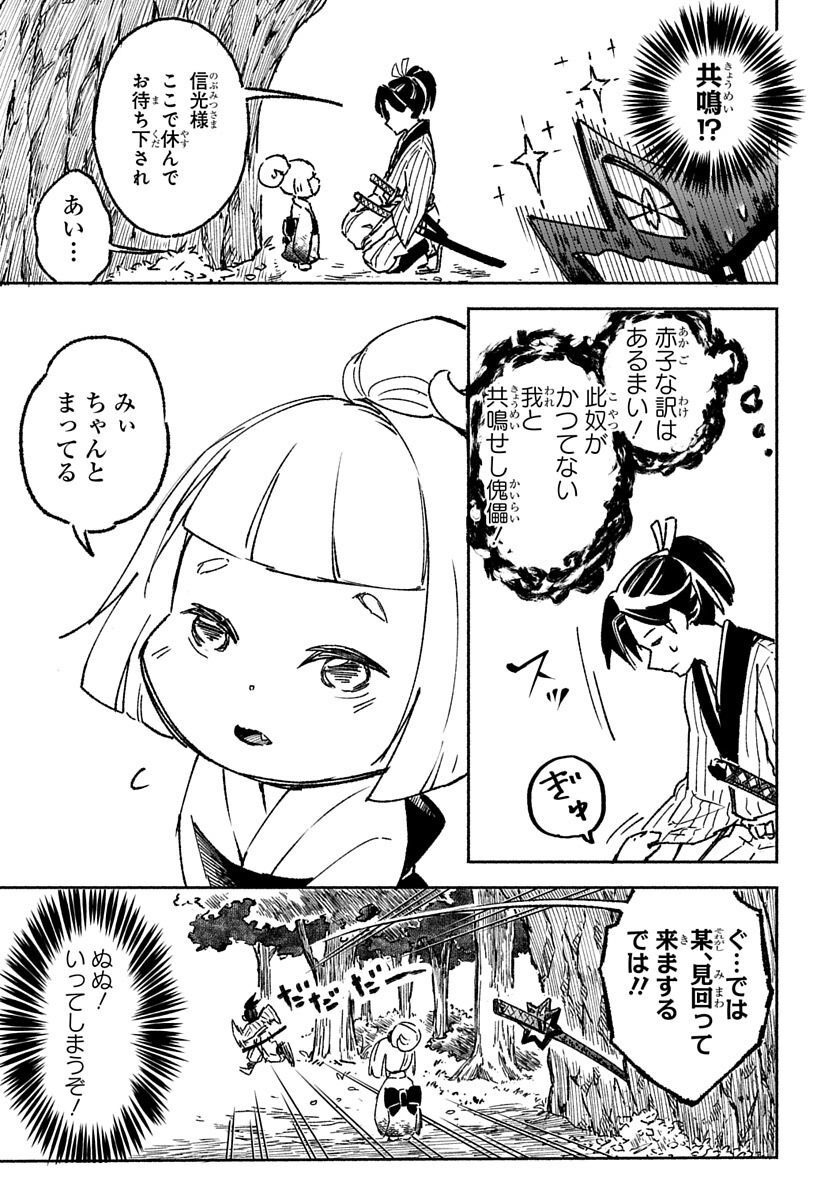 Youtou Tsukai Baby - Chapter 1 - Page 7