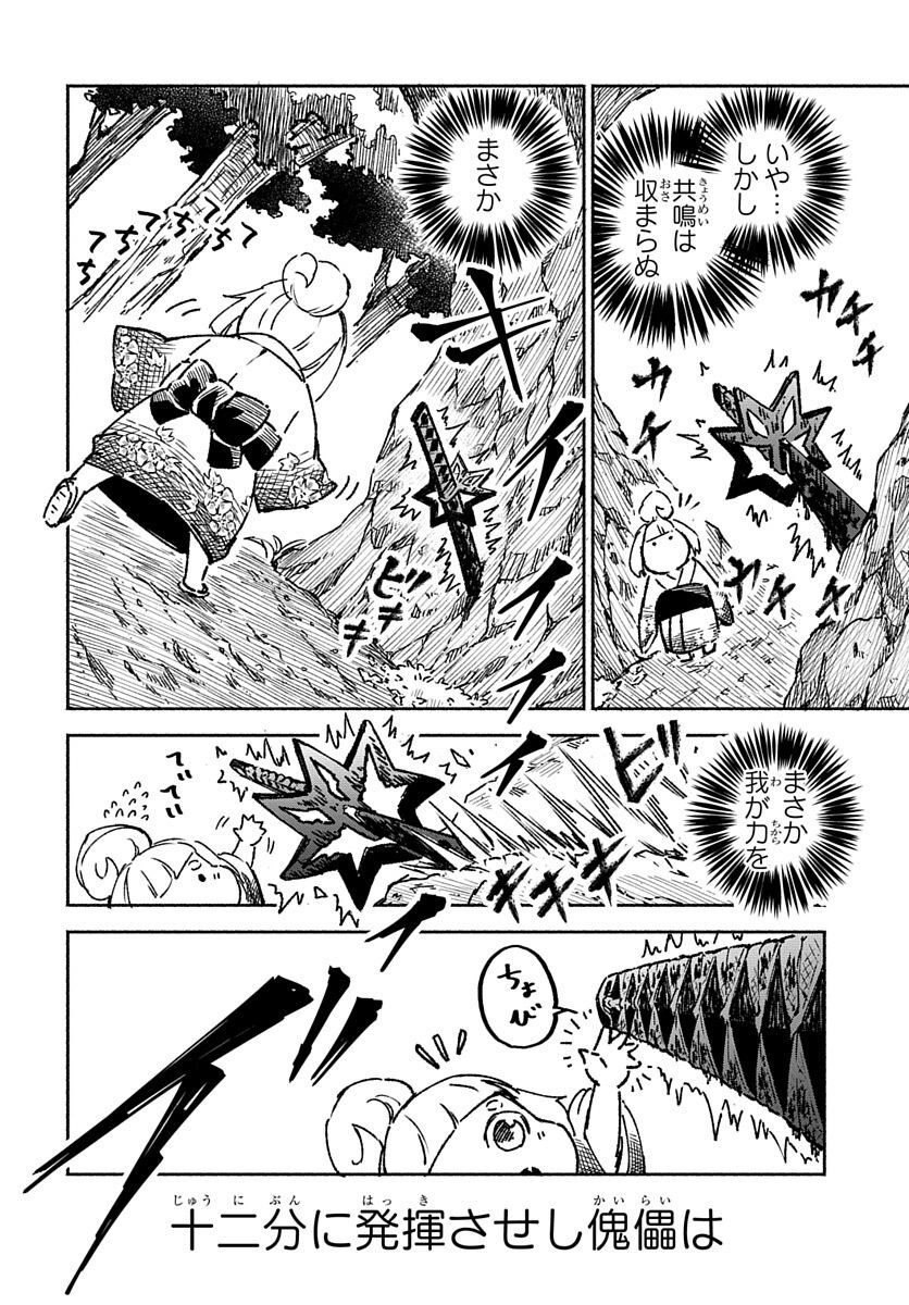 Youtou Tsukai Baby - Chapter 1 - Page 8