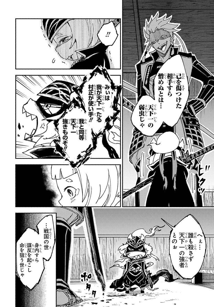 Youtou Tsukai Baby - Chapter 2 - Page 22