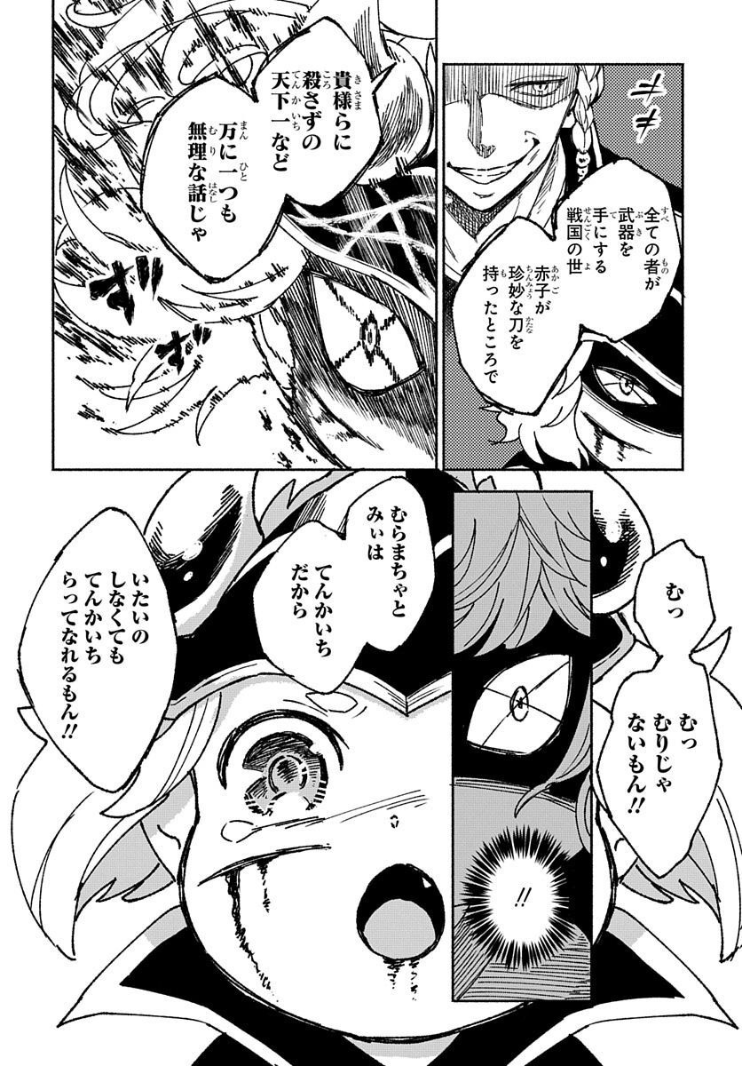 Youtou Tsukai Baby - Chapter 2 - Page 24