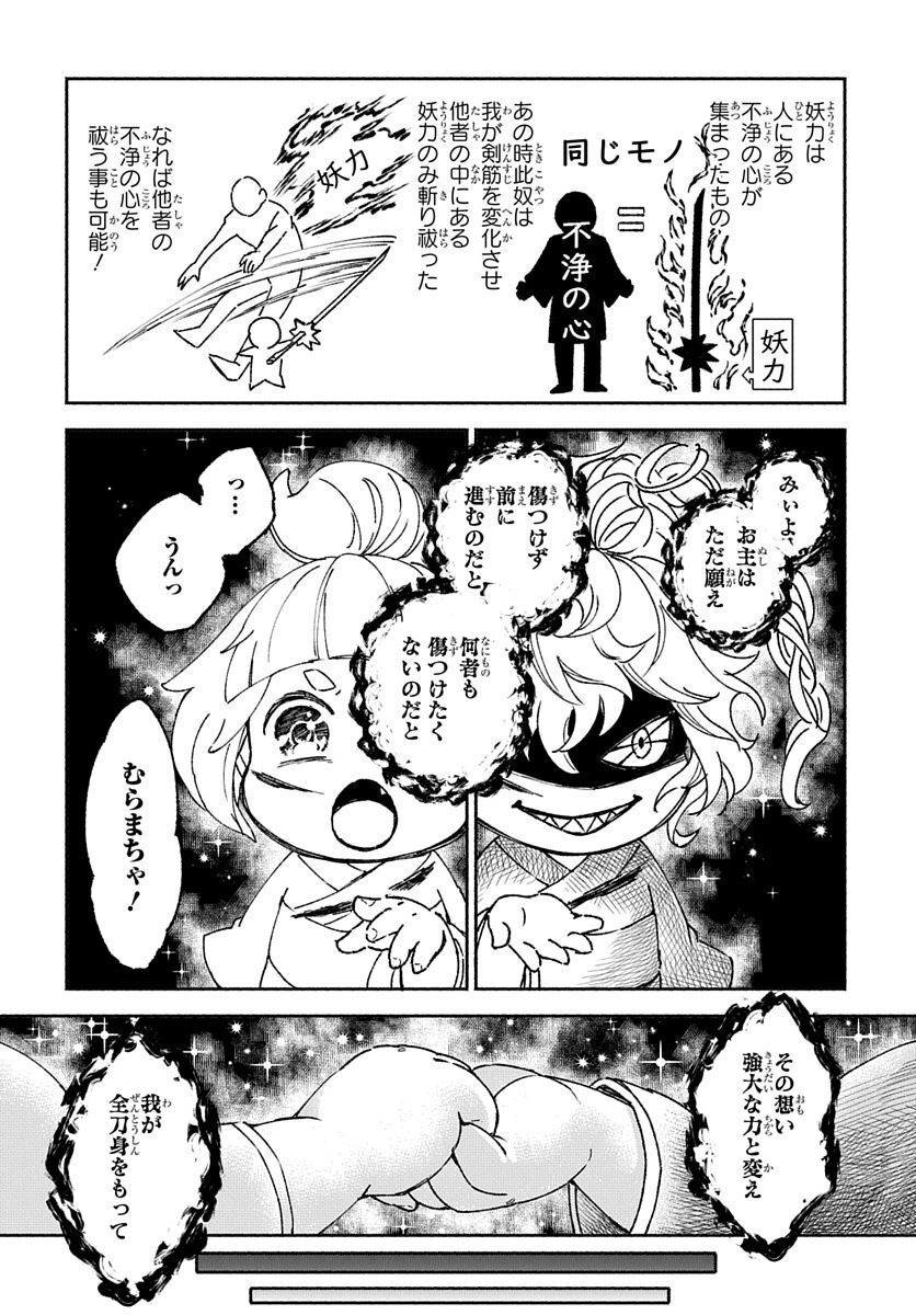 Youtou Tsukai Baby - Chapter 2 - Page 26