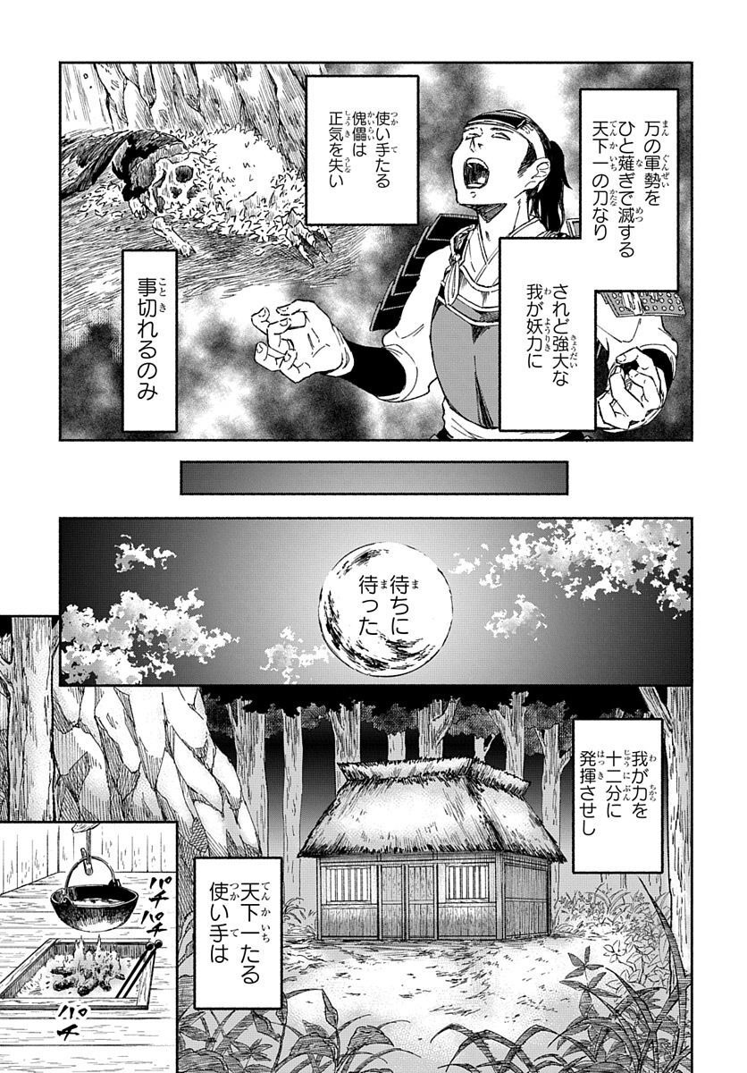Youtou Tsukai Baby - Chapter 2 - Page 3