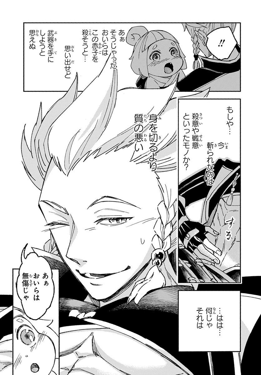 Youtou Tsukai Baby - Chapter 2 - Page 33