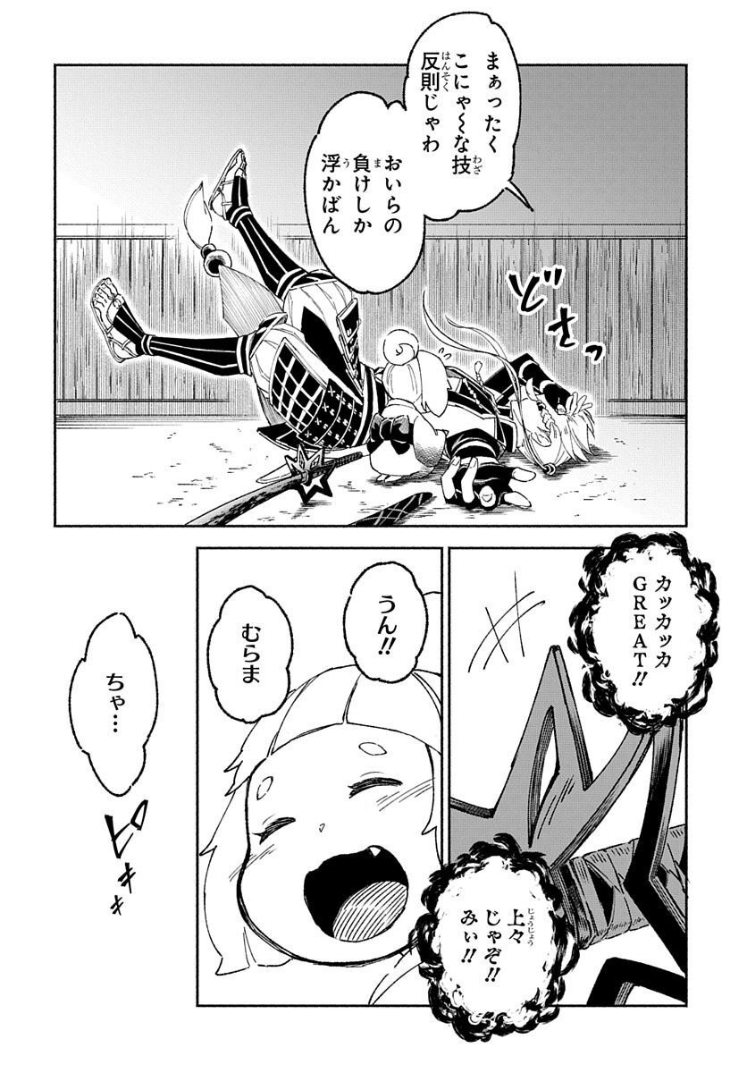 Youtou Tsukai Baby - Chapter 2 - Page 34