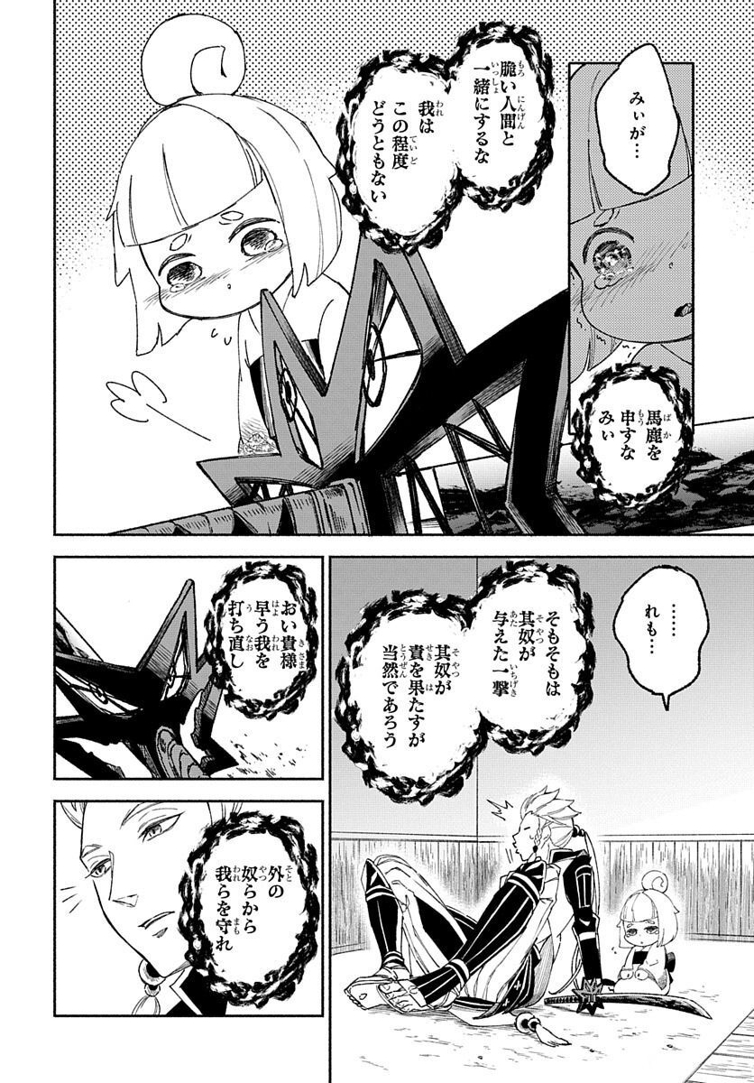 Youtou Tsukai Baby - Chapter 2 - Page 36