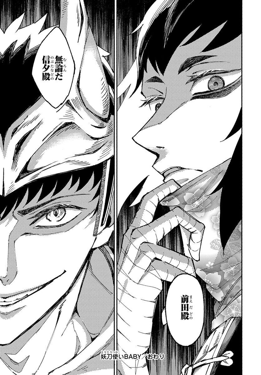 Youtou Tsukai Baby - Chapter 2 - Page 41