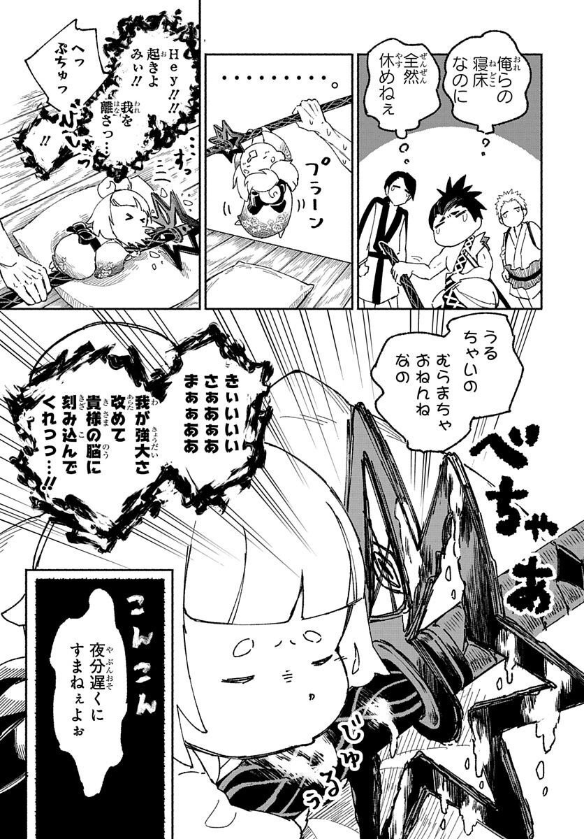 Youtou Tsukai Baby - Chapter 2 - Page 5