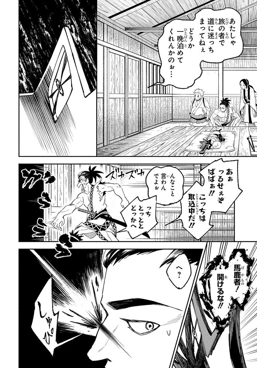 Youtou Tsukai Baby - Chapter 2 - Page 6