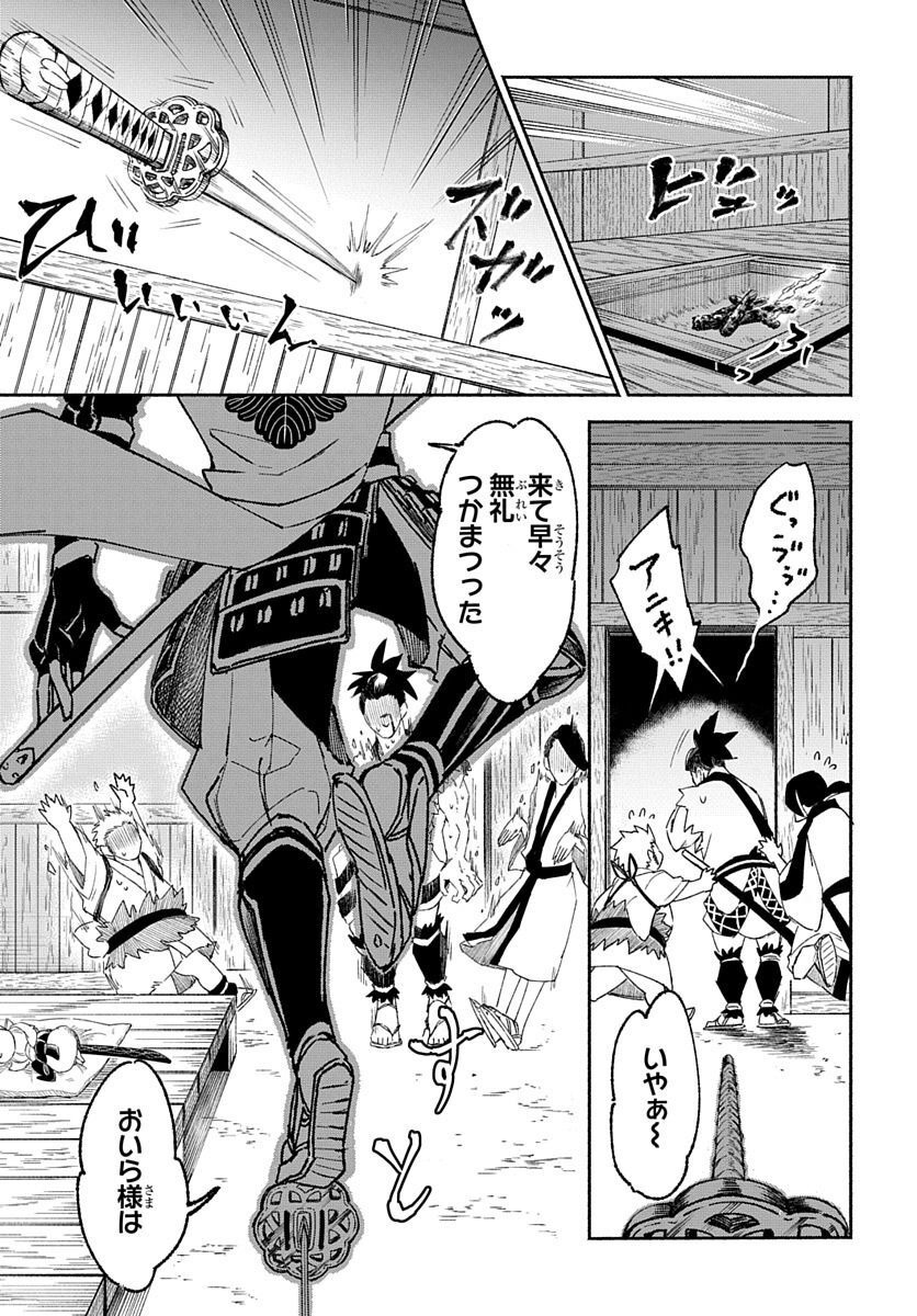 Youtou Tsukai Baby - Chapter 2 - Page 7