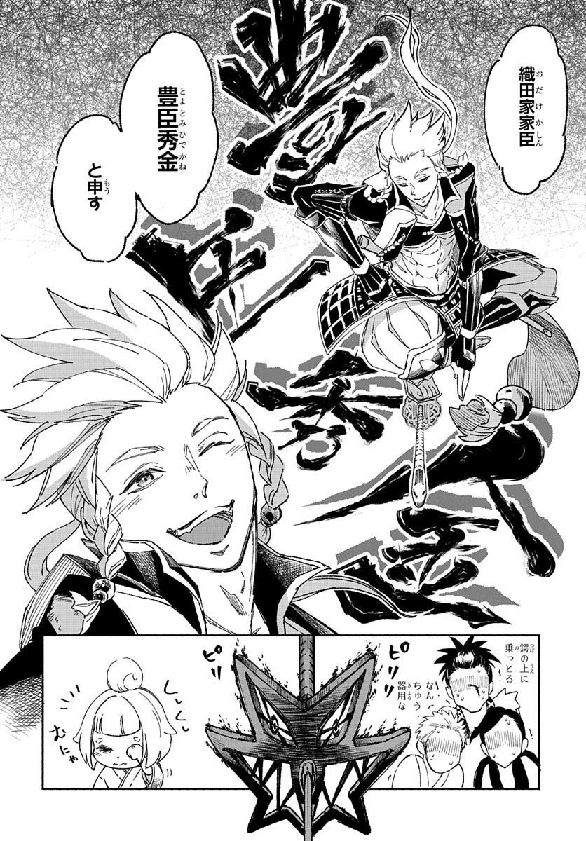 Youtou Tsukai Baby - Chapter 2 - Page 8