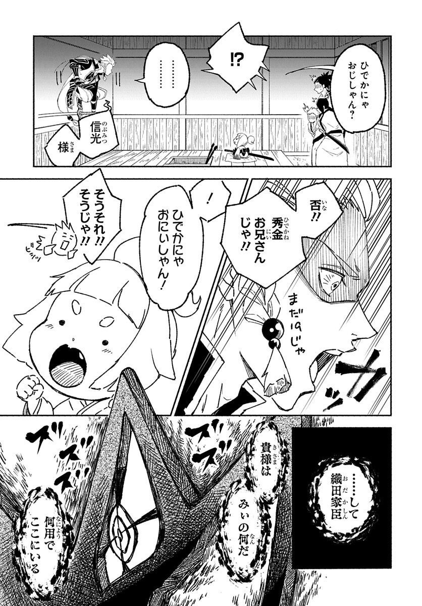 Youtou Tsukai Baby - Chapter 2 - Page 9