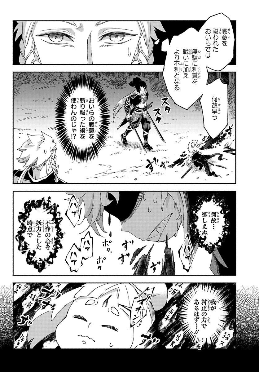 Youtou Tsukai Baby - Chapter 3 - Page 18