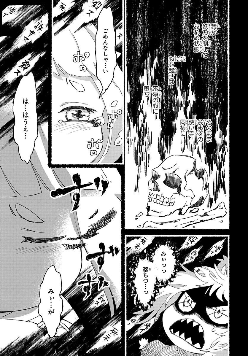 Youtou Tsukai Baby - Chapter 3 - Page 23