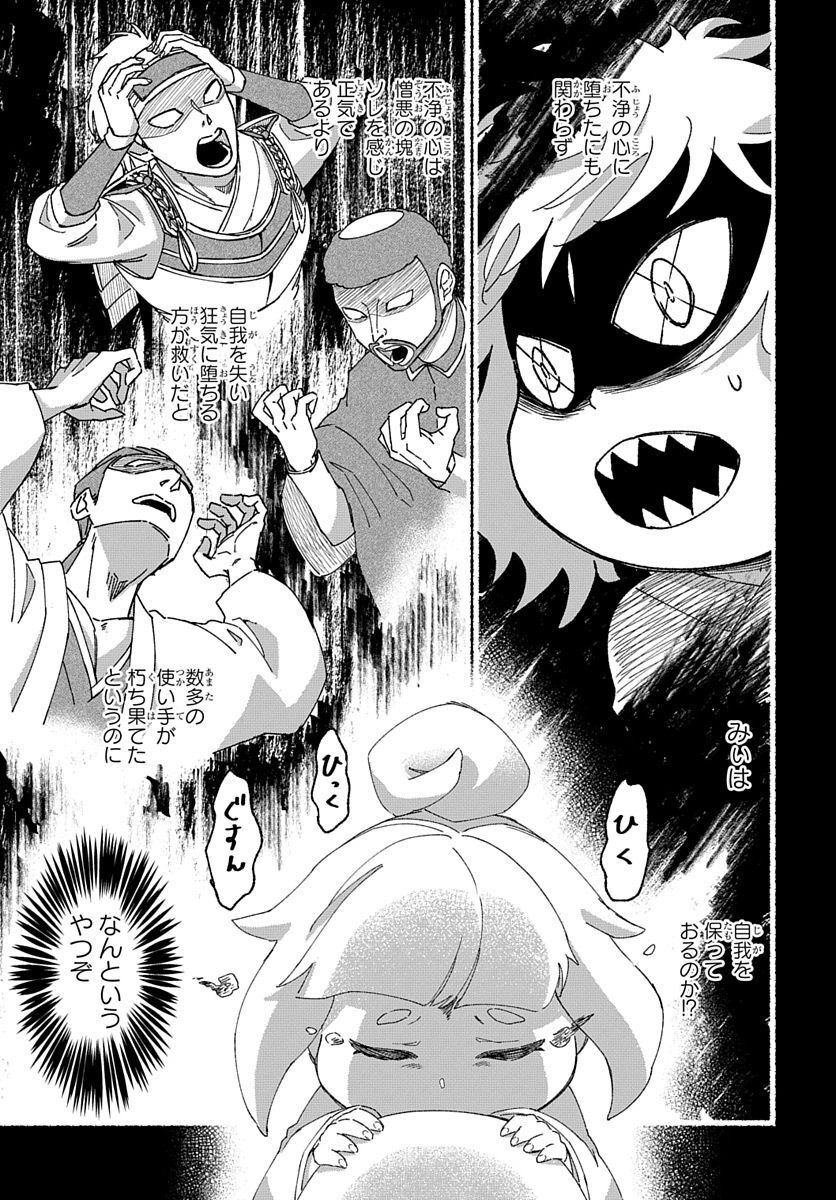 Youtou Tsukai Baby - Chapter 3 - Page 27