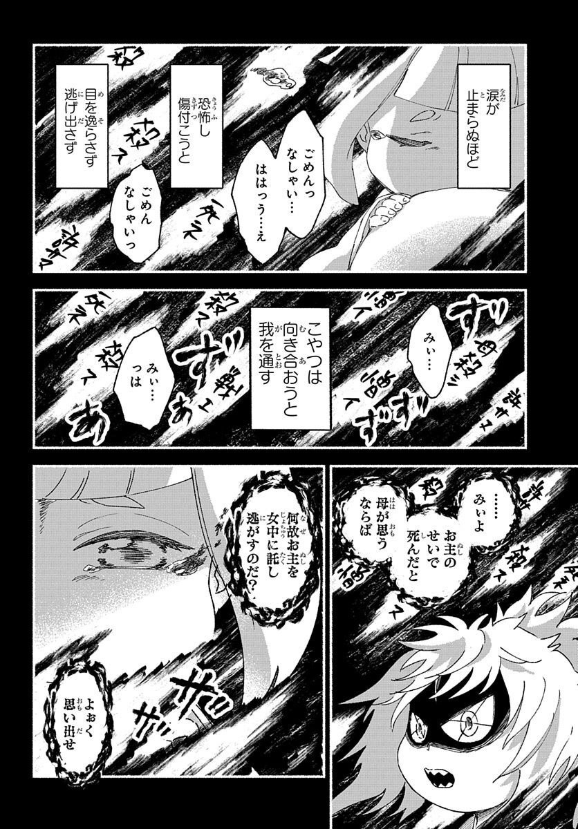 Youtou Tsukai Baby - Chapter 3 - Page 28