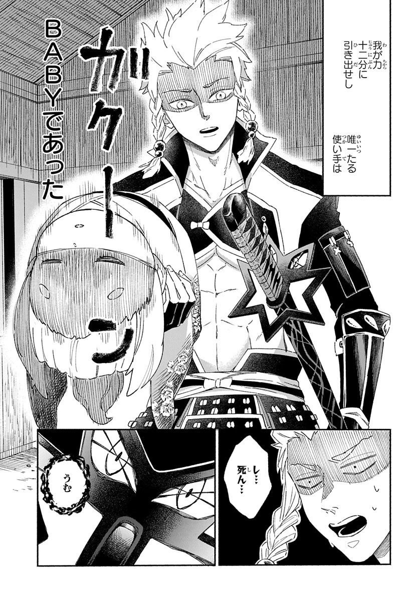 Youtou Tsukai Baby - Chapter 3 - Page 3