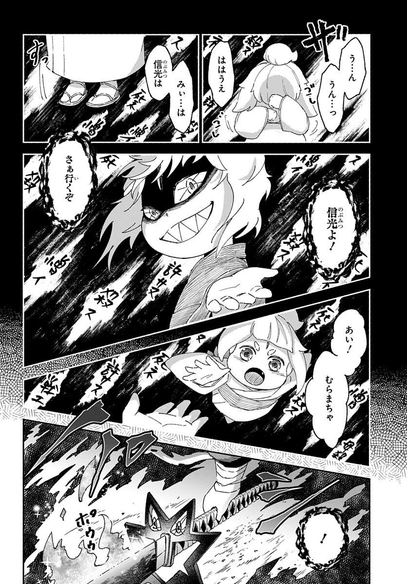 Youtou Tsukai Baby - Chapter 3 - Page 32