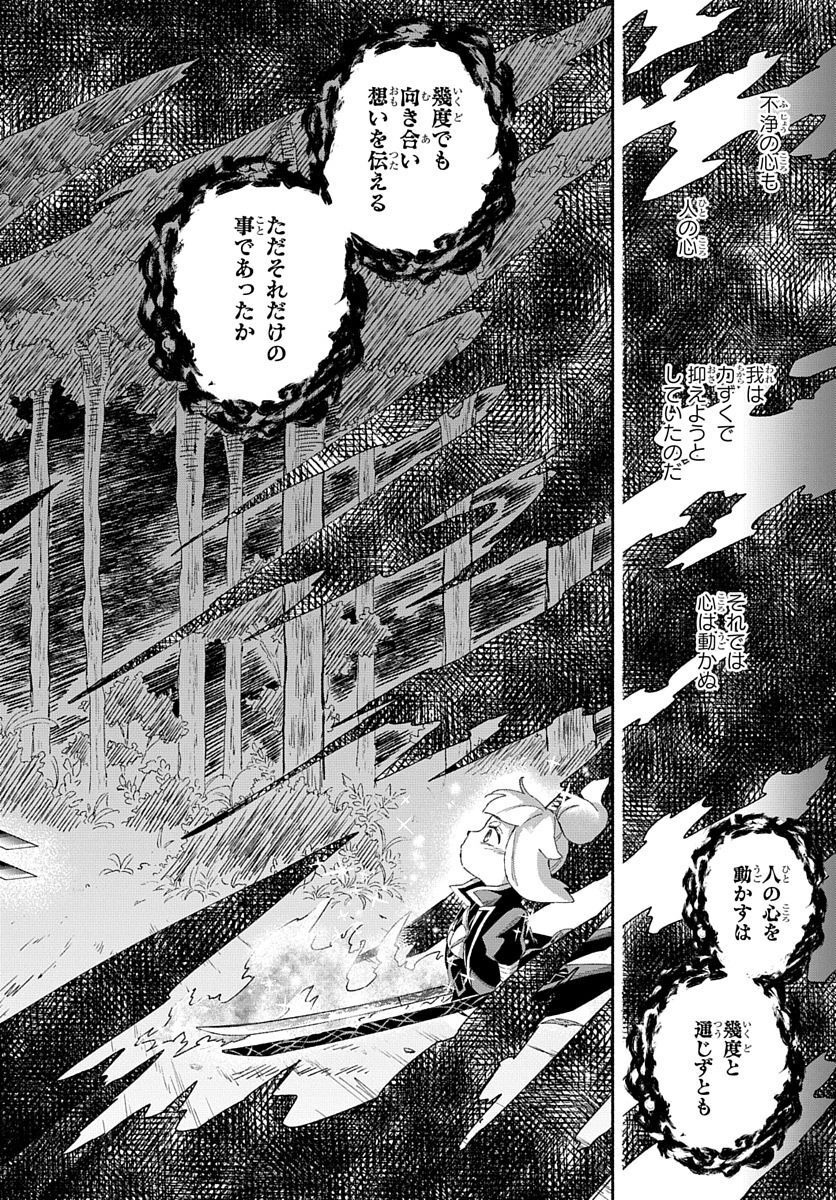 Youtou Tsukai Baby - Chapter 3 - Page 34