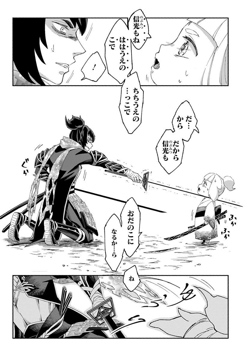 Youtou Tsukai Baby - Chapter 3 - Page 40