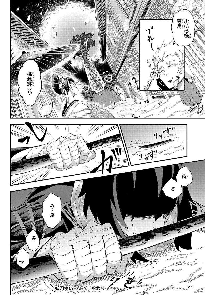 Youtou Tsukai Baby - Chapter 3 - Page 44