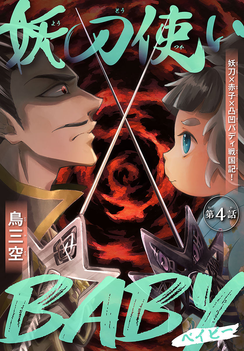 Youtou Tsukai Baby - Chapter 4 - Page 1