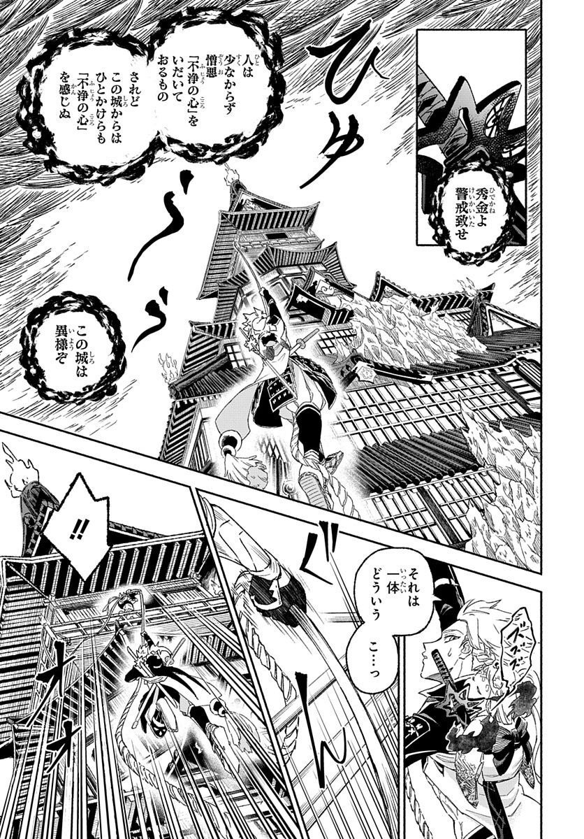 Youtou Tsukai Baby - Chapter 4 - Page 11