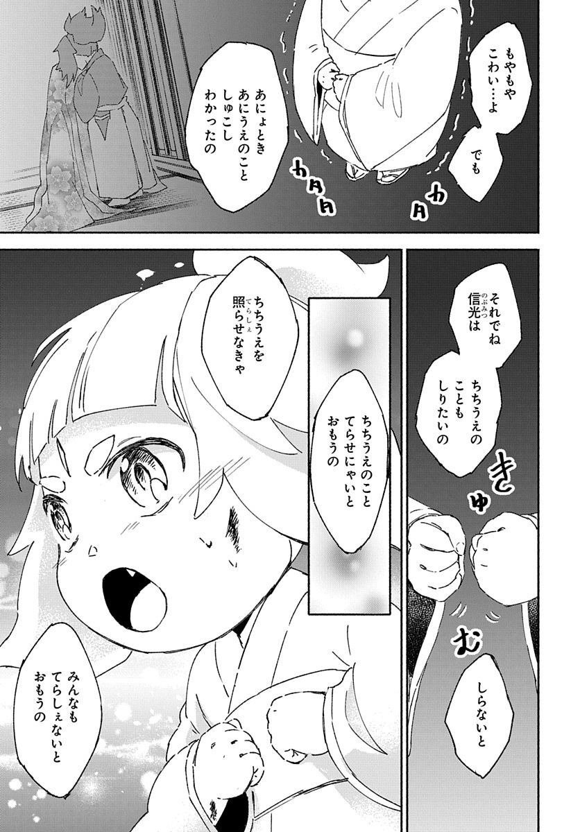 Youtou Tsukai Baby - Chapter 4 - Page 23