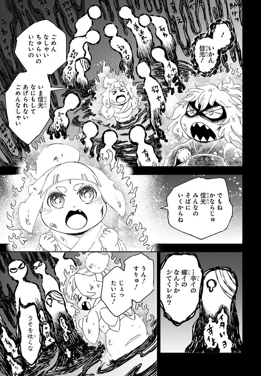 Youtou Tsukai Baby - Chapter 4 - Page 25