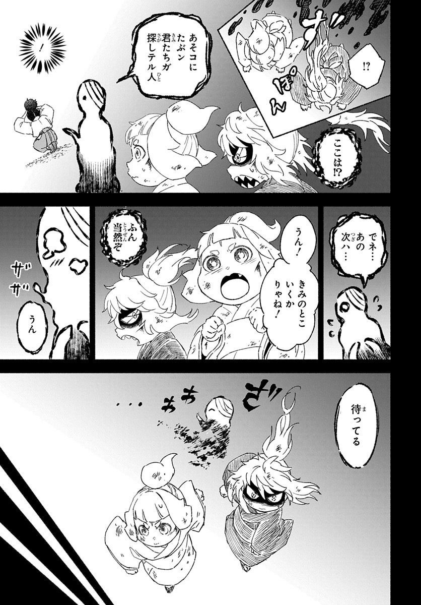 Youtou Tsukai Baby - Chapter 4 - Page 27