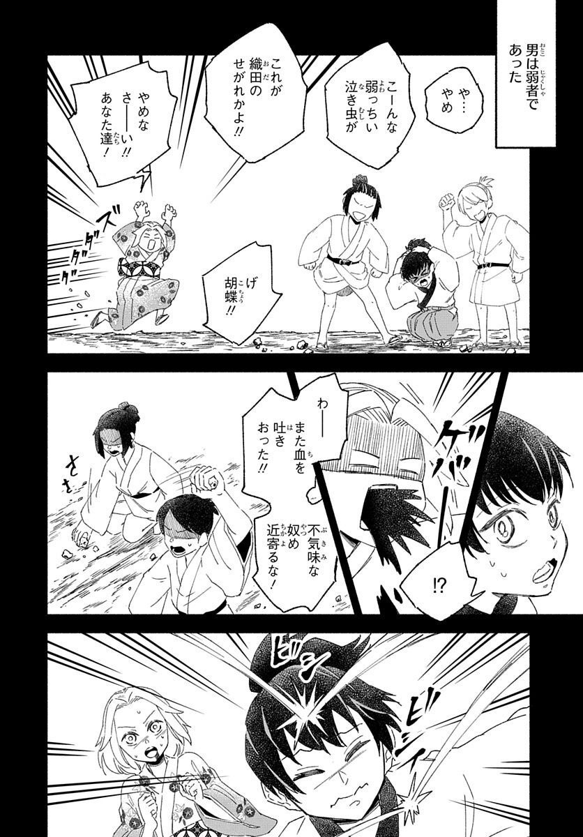 Youtou Tsukai Baby - Chapter 4 - Page 28