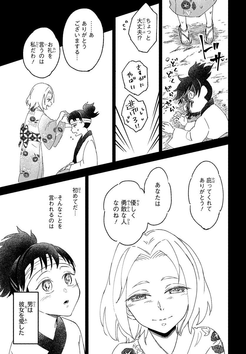 Youtou Tsukai Baby - Chapter 4 - Page 29