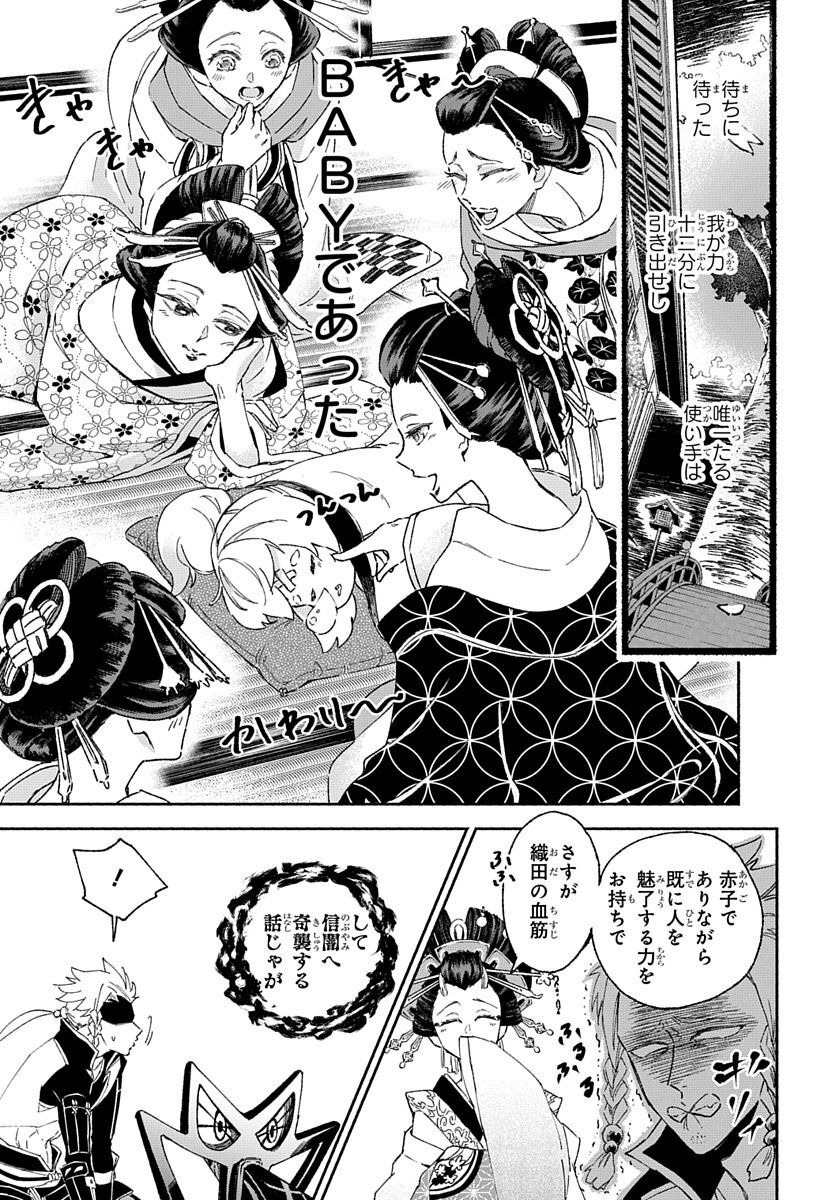 Youtou Tsukai Baby - Chapter 4 - Page 3