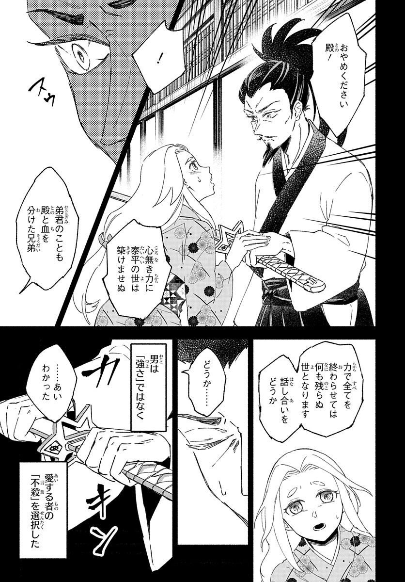 Youtou Tsukai Baby - Chapter 4 - Page 33